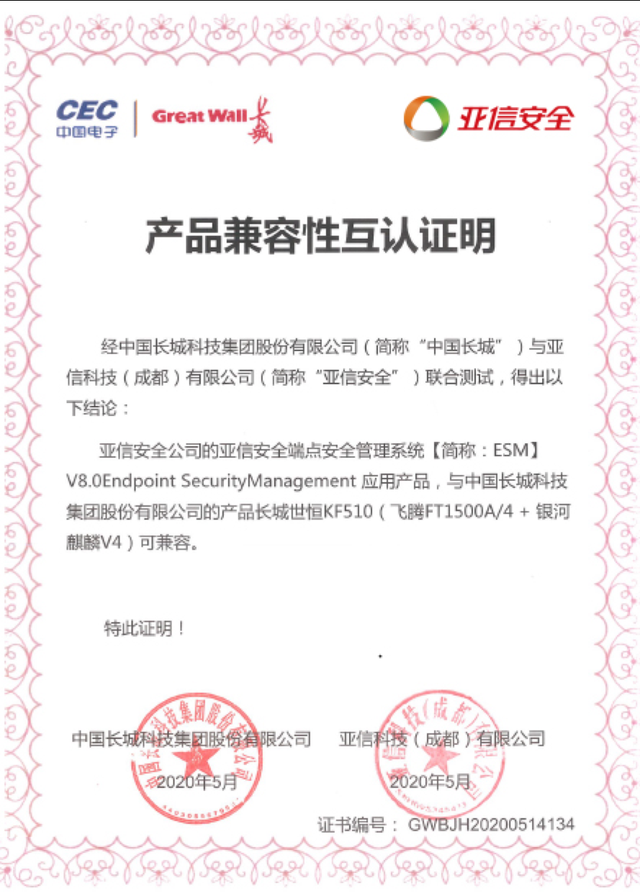 麒麟软件与江民科技完成产品互认证 国产操作系统安全生态再迈坚实一步